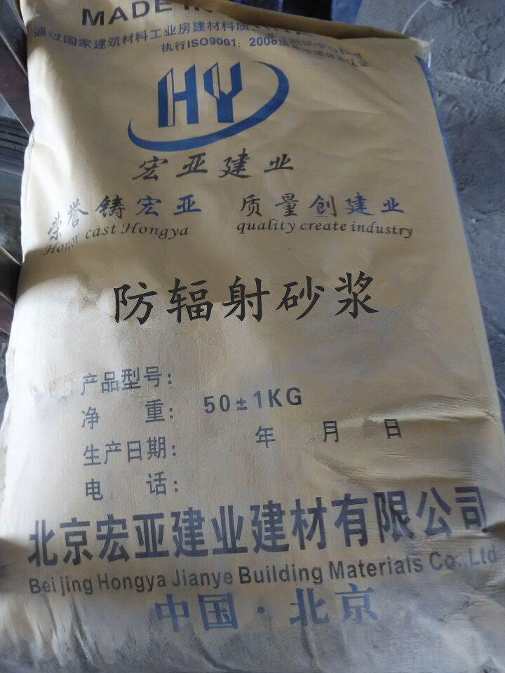 防輻射砂漿、硫酸鋇砂漿